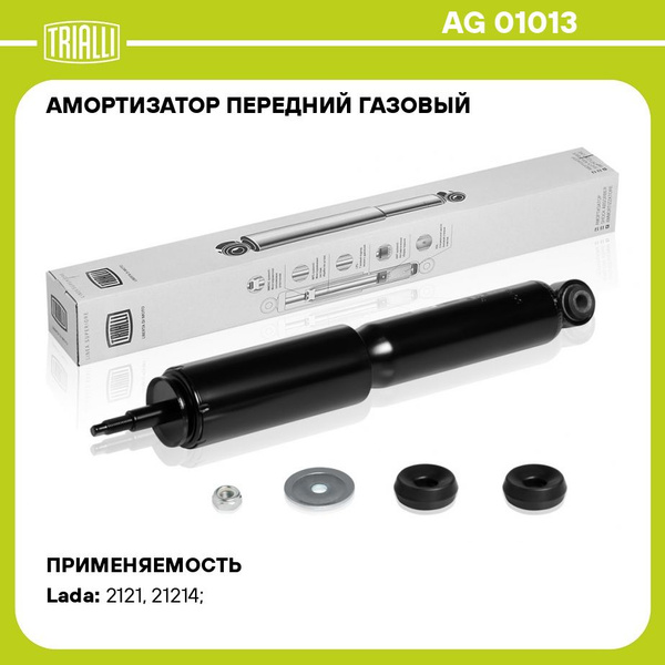 Амортизатор передний газовый для автомобиля Лада 21214М TRIALLI AG ...