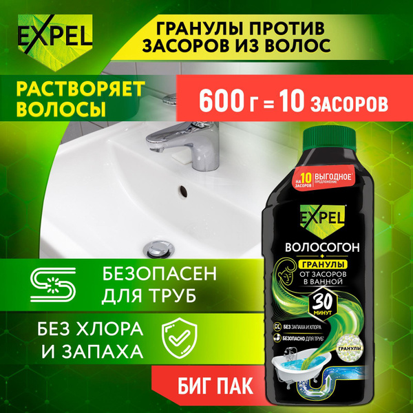 Средство для прочистки и устранения засоров труб от волос, Expel ...