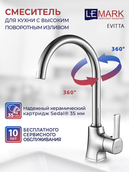 Смеситель lemark evitta lm0505c для кухни с высоким поворотным изливом хром