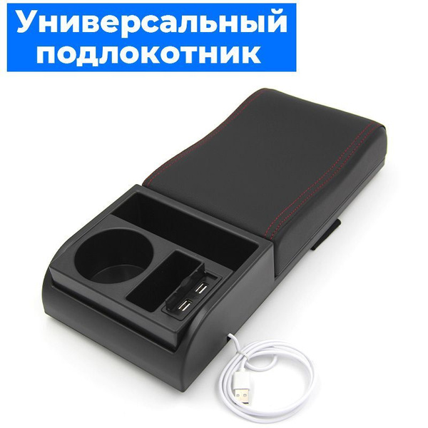 Подлокотник для автомобиля ПЕРВЫЙ АВТО Для всех моделей - купить по ...