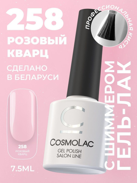Гель-лак для ногтей розовый с шиммером №258 Розовый кварц - купить с ...