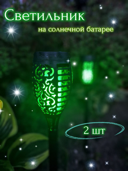 Садовый светильник на солнечной батарее факел, На газон - купить по ...
