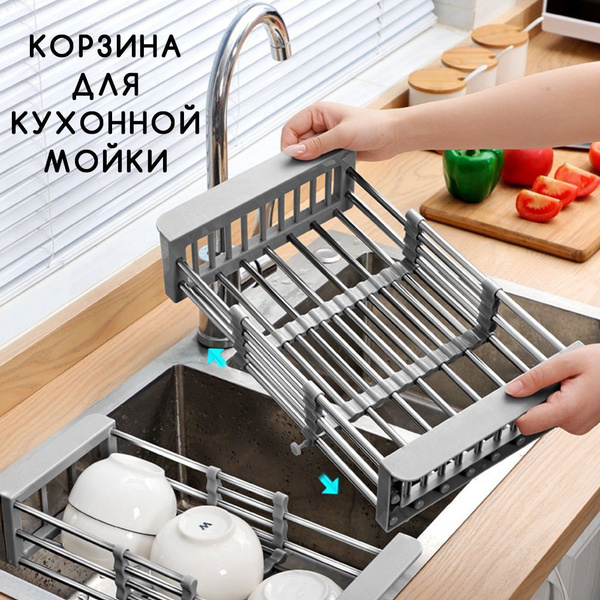Корзина к кухонным мойкам для сушки посуды, мойки фруктов и разморозки ...