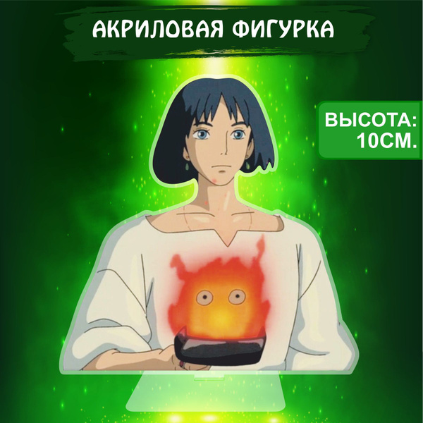Фигурка акриловая Аниме Ходячий замок Хаул и Кальцифер - купить с ...