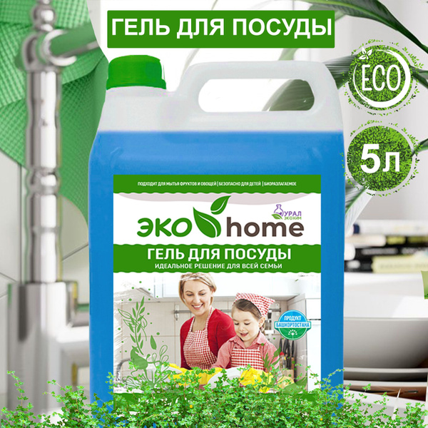 Средство для мытья посуды "ЭКО home" 5л / Гипоаллергенное ...