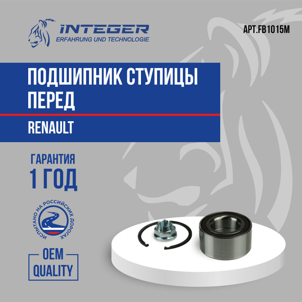 Подшипник ступицы передний комплект подшипник, гайка, стопор Renault ...