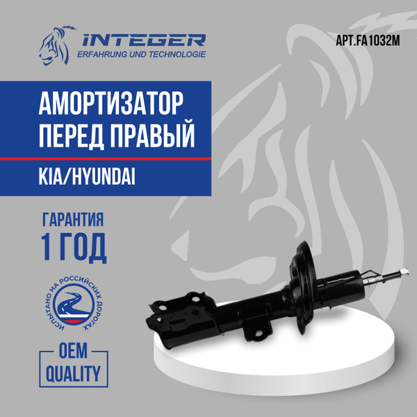 Амортизатор передний правый Solaris/Rio 11-17 Солярис/Киа Рио ор ...