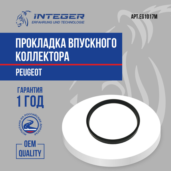 Прокладка впускного коллектора Peugeot Пежо 308, Tepee Типи ор.0348T4 ...