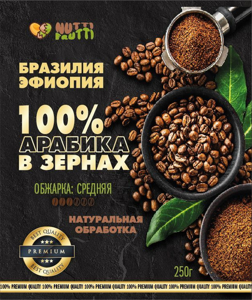 Кофе Арабика в зернах 250 грамм - купить с доставкой по выгодным ценам ...