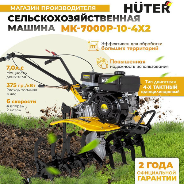 Мотоблок Huter МК-7000P-10-4х2 ГАРАНТИЯ 2 года / сельхозтехника для ...