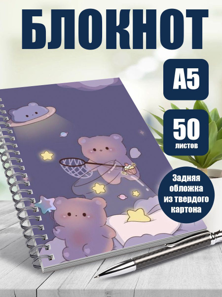 Тетрадь Милые мишки, А5, 50 листов в клетку - купить с доставкой по ...