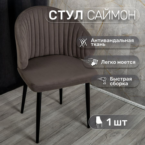 Стул кухонный со спинкой офисный мягкий - купить с доставкой по ...