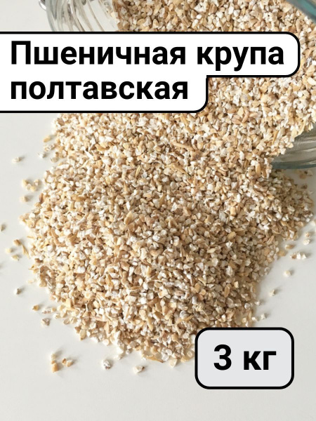 Крупа пшеничная полтавская - купить с доставкой по выгодным ценам в ...