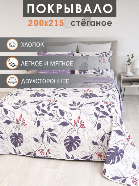 Покрывало Elintale pokriv-sb1 215x 200 см - купить по выгодным ценам в ...
