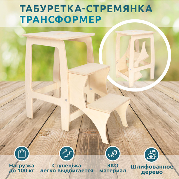 Табурет стремянка складной деревянный для дома и дачи - купить по ...