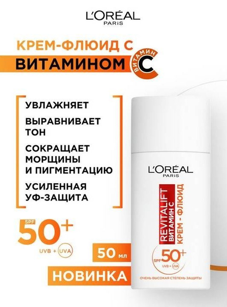 Крем для лица L'Oreal Флюид Дневной Revitalift с SPF 50 Витамин С (50мл ...