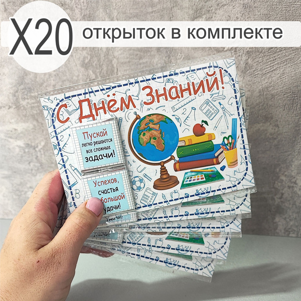 Сладкая открытка подарок на 1 сентября - купить с доставкой по выгодным ...