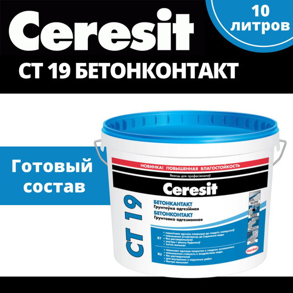 Грунтовка Церезит Бетонконтакт, Укрепляющая купить по доступной цене в ...