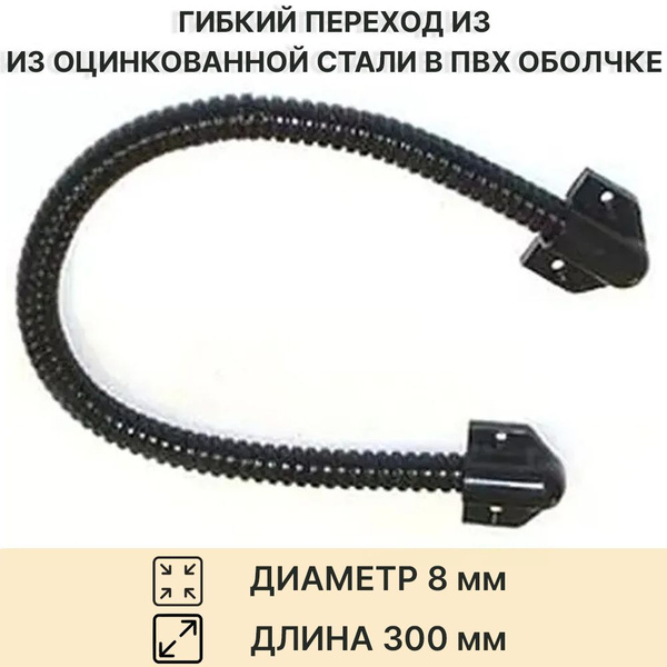 Гибкий Переход Для Кабеля Купить