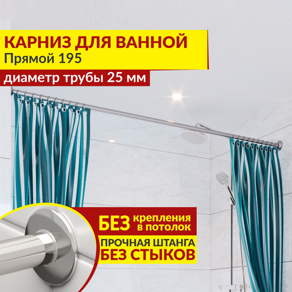 Карниз для ванной Mr.KARNIZ прямой -купить по низким ценам в интернет ...