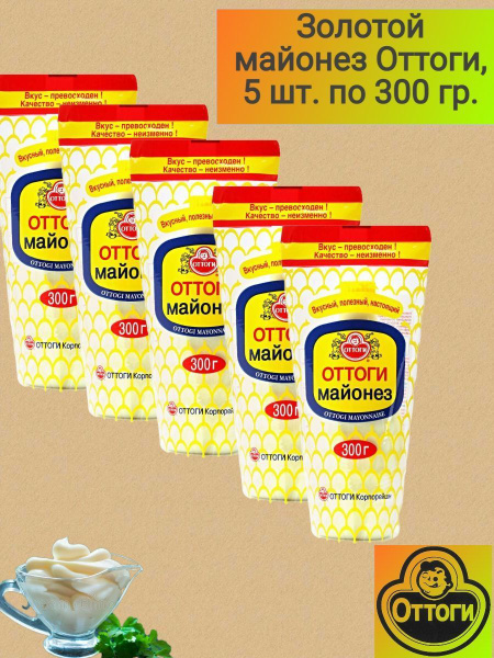 Золотой майонез Оттоги, 5 шт. по 300 гр. - купить с доставкой по ...