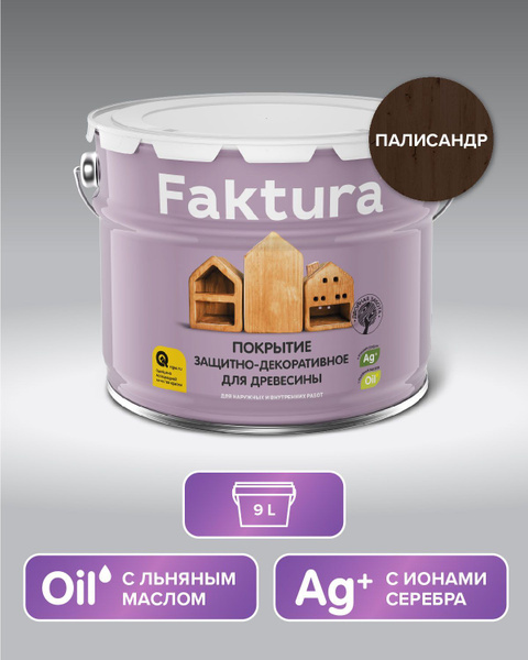 Покрытие для дерева FAKTURA защитно-декоративное, палисандр 9 л ...