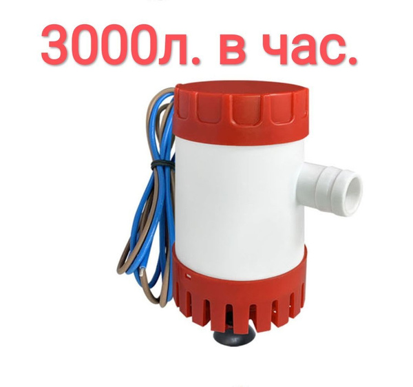 Водяной Насос погружной для перекачки воды, Трюмный насос, для ...