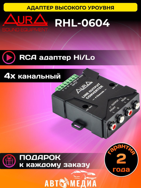 Преобразователь уровня сигнала (конвертер) 4 канала Aura RHL-0604 RCA ...