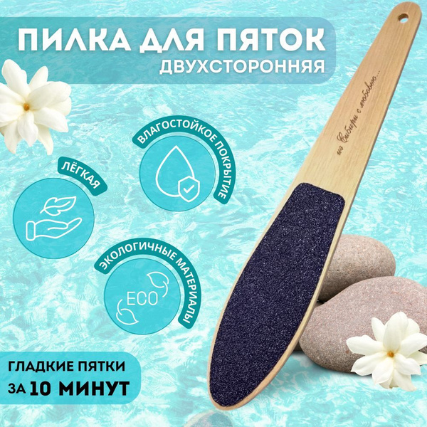 Терка для пяток деревянная, пилка для пяток двухсторонняя с ручкой ...