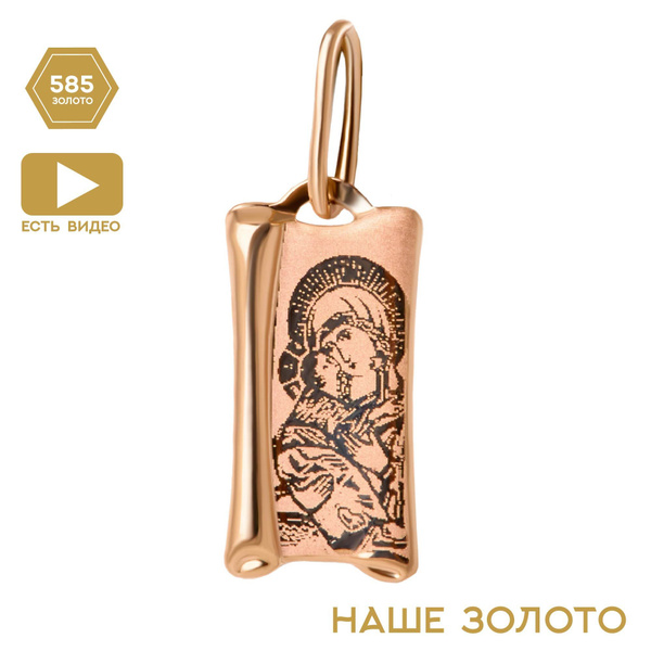 Ладанка золотая 585 пробы иконка нательная золотая на шею образок ...