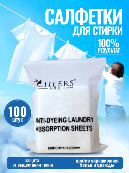 Салфетки для стирки от окрашивания белья и одежды DMV, ловушка цвета ...