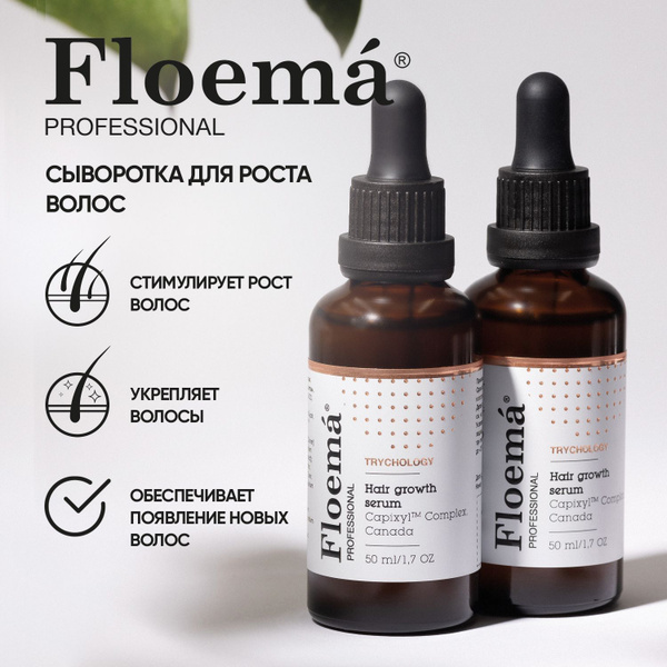 FLOEMA (ФЛОЕМА) Сыворотка для роста волос, 2*50ml - купить с доставкой ...