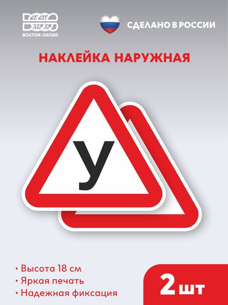Наклейка на авто "Ученик за рулем" - купить по выгодным ценам в ...
