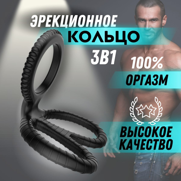 Эрекционное кольцо насадка 3 в 1 на член для мужчин 18+ - купить с ...