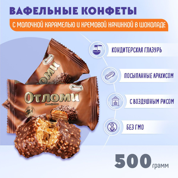 Конфеты Отломи глазированные 500 грамм Акконд купить на OZON по низкой ...