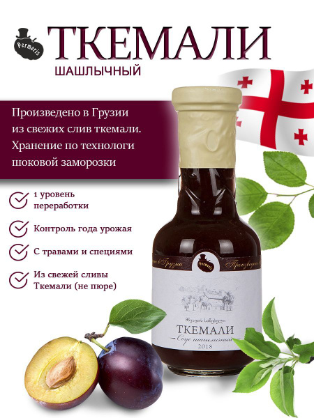 Соус Ткемали шашлычный PERMERIS - купить с доставкой по выгодным ценам ...