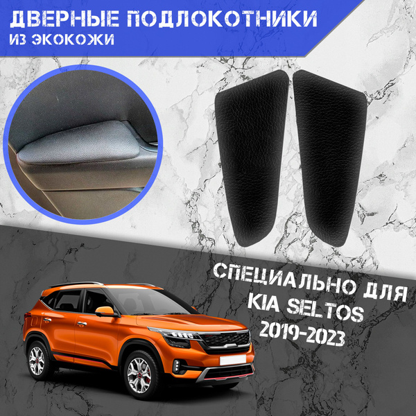 Подлокотник для автомобиля DeliNight для Kia Seltos - купить по ...