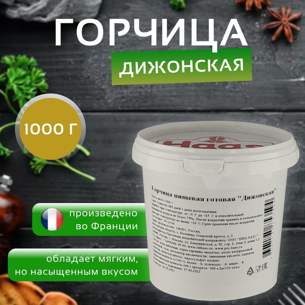 Haas Горчица Дижонская 1000г. 1шт. - купить с доставкой по выгодным ...