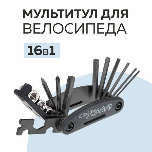 Мультитул для ремонта и сборки велосипеда самоката электросамоката 16 в ...