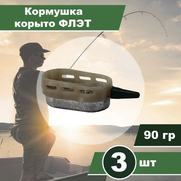 Кормушка фидерная пластиковая корыто ФЛЭТ - купить по выгодной цене в ...