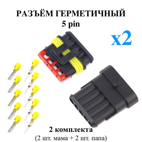 Разъем (колодка) пятиконтактный (5 контактов) плоский без проводов, 2 ...