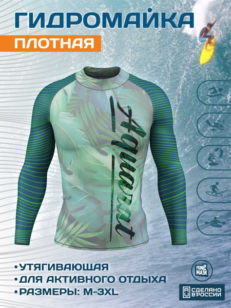 Гидромайка Funtomask, XXXL, Полиэфир, Эластан, зеленый купить по низкой ...