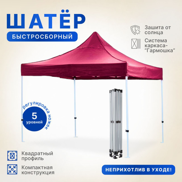 Шатер 3х3 м. белый каркас. гармошка раздвижной ( вес 24 кг). плотный ...