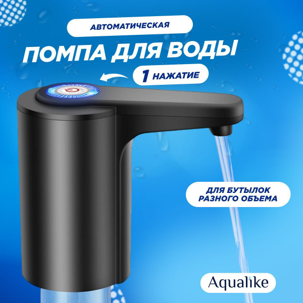 Помпа электрическая для воды 19л - купить с доставкой по выгодным ценам ...