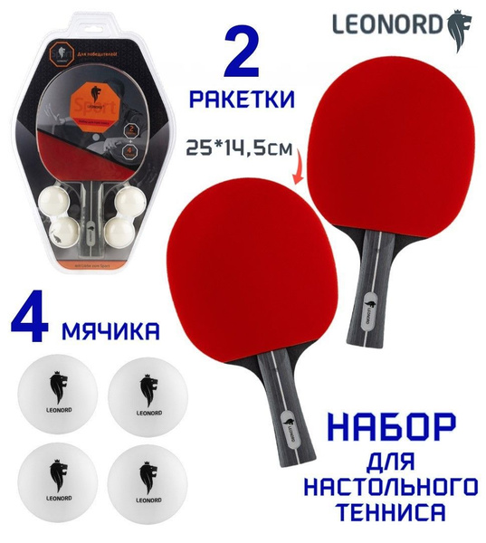 Набор для настольного тенниса (пинг-понга) LEONORD Premium(2 ракетки, 4 ...