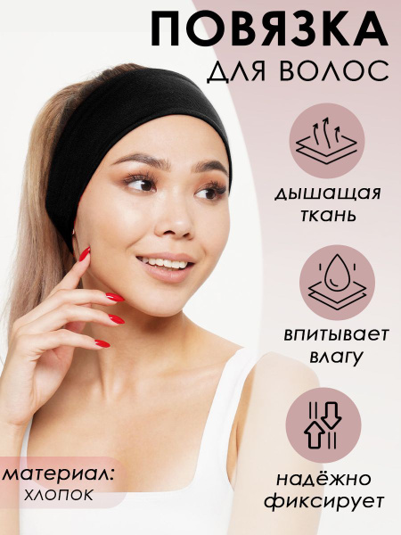 Повязка на голову спортивная женская - купить с доставкой по выгодным ...