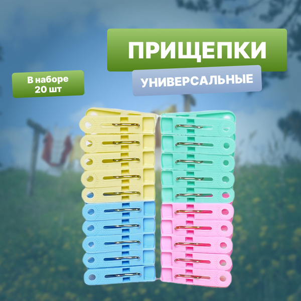 Прищепки для белья, прищепки для полотенец, 20 шт. купить на OZON по ...