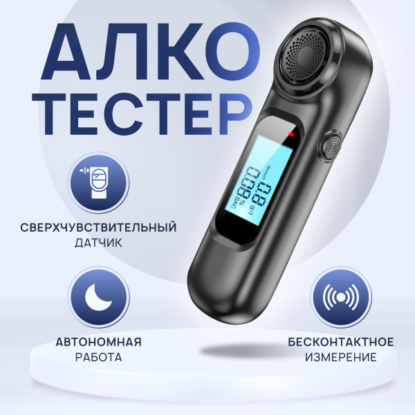 Купить Алкотестер профессиональный для водителей, персональный для ...