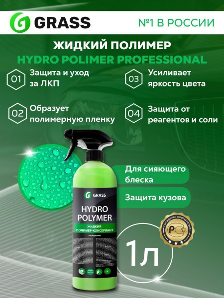 Воск для автомобиля Grass Hydro polymer_зеленый - купить по низким ...