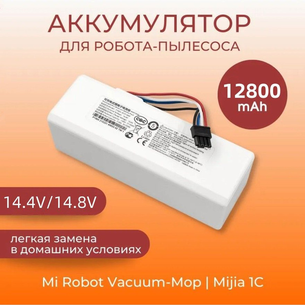 Аккумулятор P1904-4S1P-MM для пылесоса Xiaomi Mijia 1C (STYTJ01ZHM), Mi ...